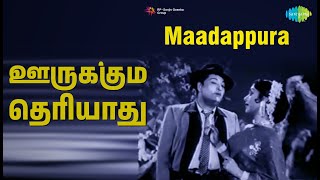 Download lagu ஊருக்கும் தெரியாது | Maadappura | Sulamangalam Rajalakshmi | T.M. Soundararajan Songs mp3