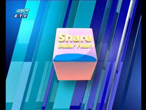 শেয়ার বাজার ফ্ল্যাশ ০২ পর্ব ০৫ ডিসেম্বর ২০১৮