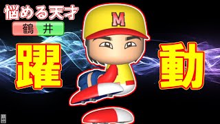 【パワプロ2025】いい加減活躍してくれ　【ミハぺナ公開収録】