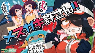 開始 - 【ポケモン】ヌマクローの友達絶対増やすぞ!!メスガキ許せねえ!!!|お絵描きポケットモンスター【エメラルド】#伊東ライフ