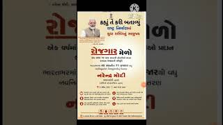 Gujarat rojgar bharti melo 2023|Rojgar Bharti melo 2023-24|71,000 થી વધુ જગ્યાઓ|જીલ્લા કક્ષાએ ભરતી