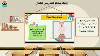 الركعة الاولى - فقه دراسات اسلامية اولى ابتدائي ال...