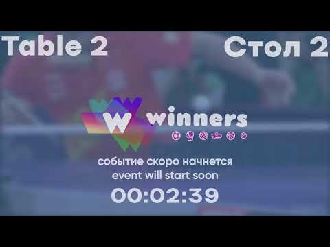 Winners League 18.11.21 Lyman Oleksandr - Ziakun Viktor  20:30