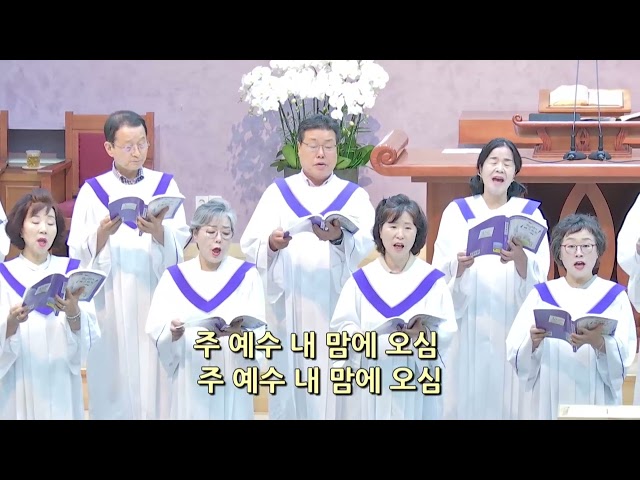 주 예수 내 맘에 오심