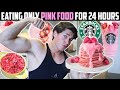 I ONLY Ate PINK FOOD For 24 HOURS Challenge *food challenge*
