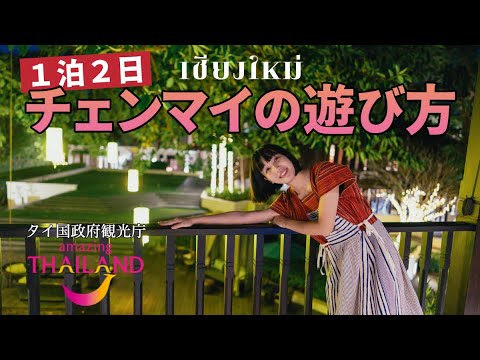 [Chiang Mai Complete Edition] Aproveite os locais clássicos do destino turístico número 1 do norte da Tailândia! Se você olhar isso, é perfeito ✨
