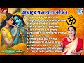 প্রভাতের প্রার্থনা কীর্তন pravati sokaler krishna bhajan apily dutta bhowmick audio jukebox