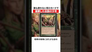 誰も使わない弱小カードで優勝した伝説の少年
