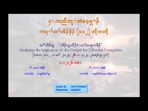 ၦၤကညီဘျၢထံခဝ့ၡၢၣ် ကမျၢၢ်တၢ်အိၣ်ဖှိၣ် (၁ဝ၂) ဘျီတဘျီ ၄.၁.၂ဝ၂၆ဂီၤ ၁ဝးဝ ဝနၣ်ရံၣ်