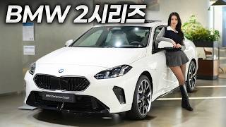  흔한 BMW는 싫다고요? 그럼 얘는 어떠신가요? l BMW 2시리즈 그란쿠페 유튜브 썸네일