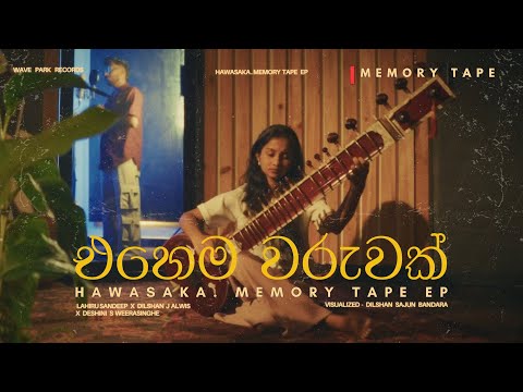 Lahiru Sandeep - Ehema Waruwak (එහෙම වරුවක්) x Dilshan J Alwis & Deshini S Weerasinghe (Memory Tape)