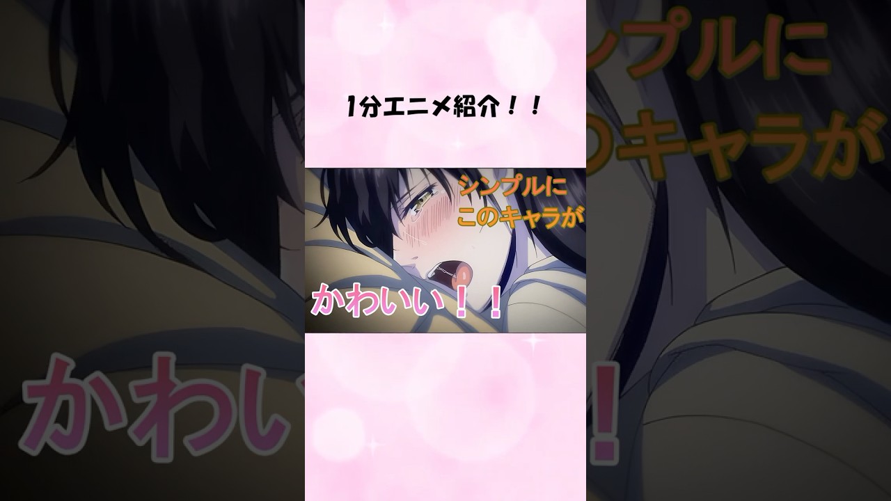 シンプルにキャラがかわいいエニメのあらすじを1分で紹介！！