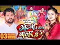Video Khesari Lal Yadav ओढ़नी से रहिया बाहार दS Shilpi Raj Devi 