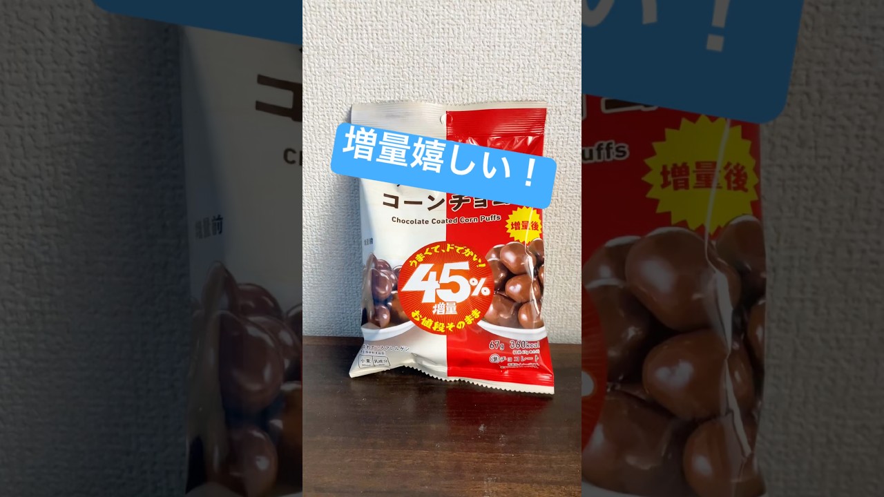 これ絶対うまいやつ #おすすめ #お菓子 #おやつ
