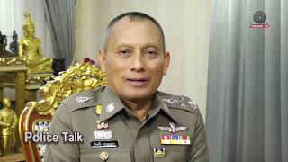 รายการ Police Talk : รู้ทันเตือนภัย  (EP 1)