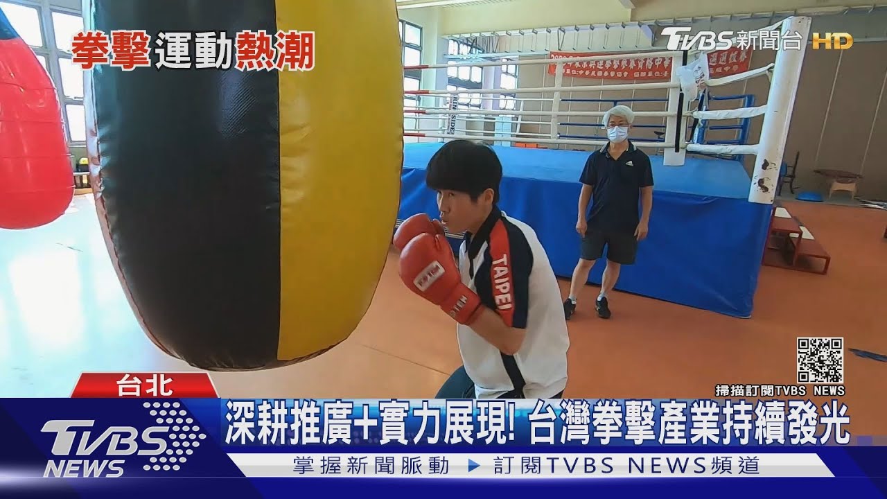 深耕推廣加實力展現!台灣拳擊產業正發光