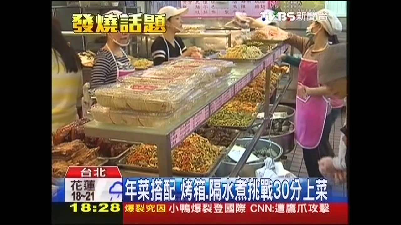 年菜搭配 烤箱、隔水煮挑戰30分上菜