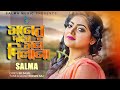 Moner Dame Mon Dilana | মনের দামে মন দিলানা | Salma | Bangla New Song | 2022