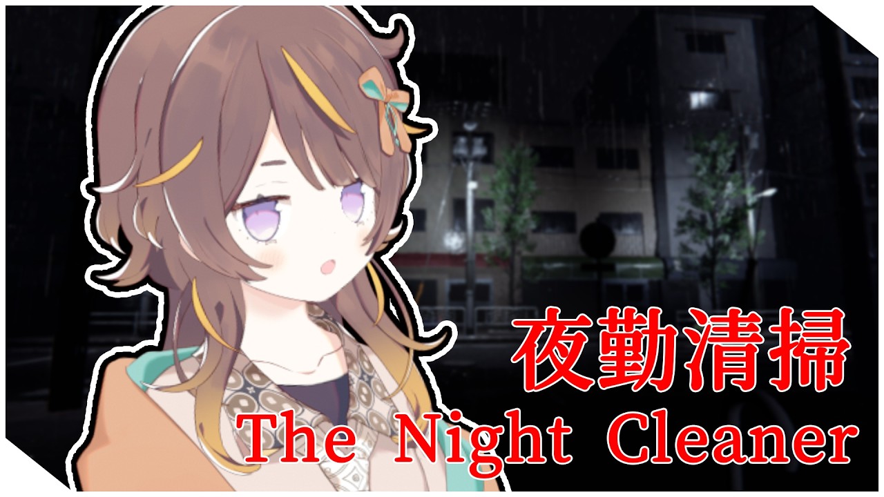 【The Night Cleaner | 夜勤清掃】Night Shifts Do Be Like That Sometimes【hololive ID | Anya Melfissa】
