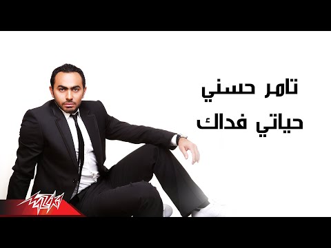 Video thumbnail for Hayati Fadak - حياتي فداك