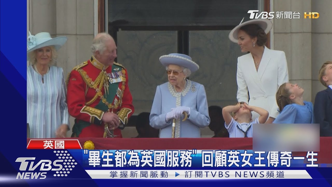 「畢生都為英國服務」 回顧英女王傳奇一生