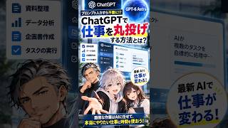 「まだ長文プロンプト打ってるの？」ChatGPTの仕事術が完全に変わった