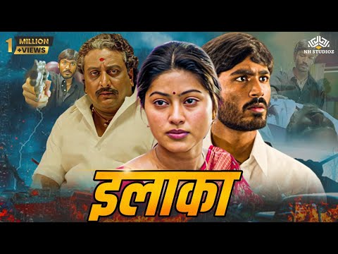 Ilaka Full Movie (इलाका) | South Dub Movie | Action Movie | Dhanush , Soniya Agarwal