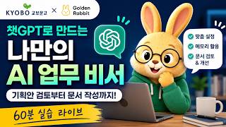 이게 되네? AI 실무 올인원 미친 활용법 71제