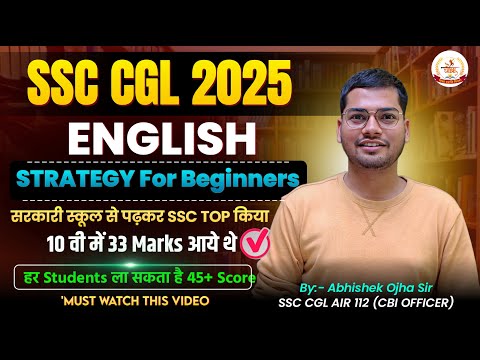 SSC CGL 2025 English Strategy for Beginners