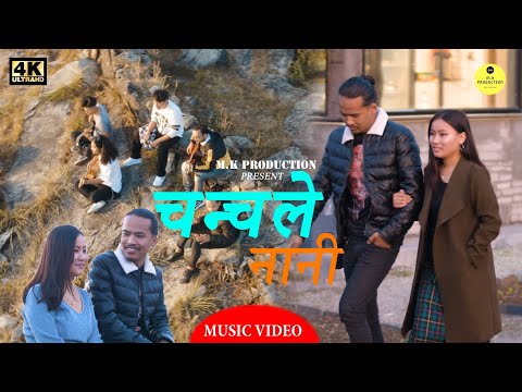 JUN 22 BAND | CHANCHALE NANI | OFFICIAL MUSIC VIDEO