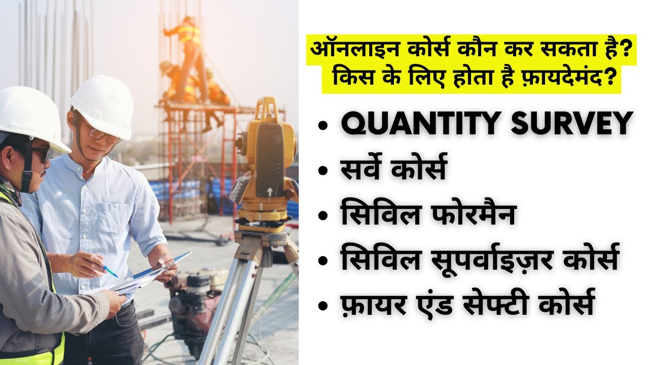 Online Civil courses for 10th pass Students | benefits of Online Civil Engineering Courses