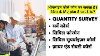 Online Civil courses for 10th pass Students | benefits of Online Civil Engineering Courses