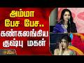 Kushboo S Daughter Gets Emotional As Her Mother Speaks KushbooSpeech DOMovieThanksMeet