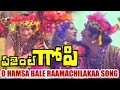 Agent Gopi Songs O Hamsa Bale Raamachilakaa Krishna Ghattamaneni Jayapradha