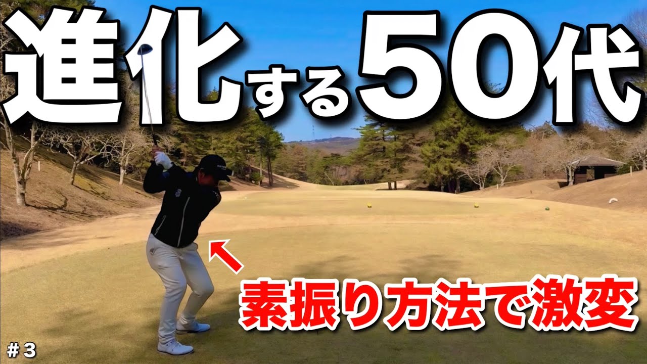 素振りの『やり方』で激変しました。【プリショットルーティーン】