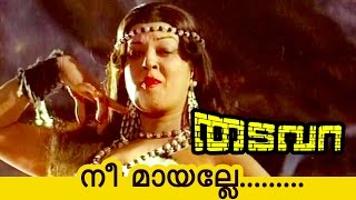 Nee Maayalle  Thadavara  Malayalam Movie Song  Sat