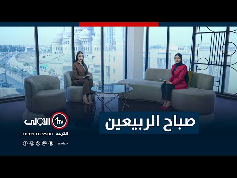 فيديو | صباح الربيعين - 30-9-2025