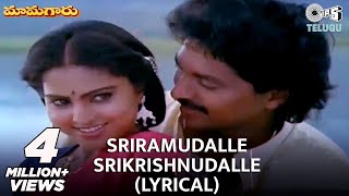 Sri Ramudalle Sri Krishnudalle Lyrical Video Song | Mamagaru | Yamuna | Vinod | Telugu Hit Song