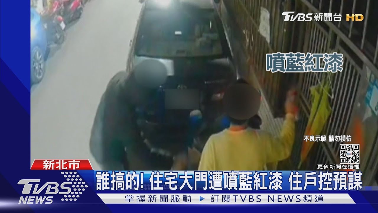 誰搞得?住宅大門、汽機車遭噴藍紅漆 男落網辯:惡作劇