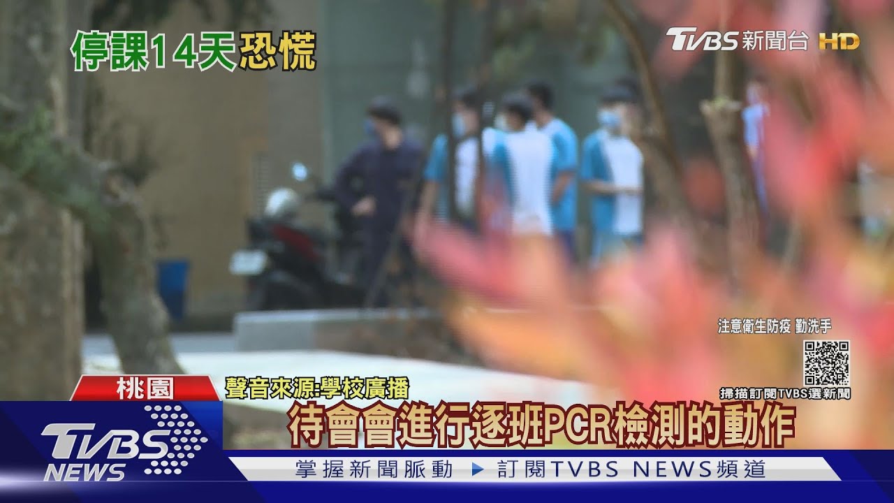 全台首例!才開學3天桃園北科附工生染疫 全校急停課14天