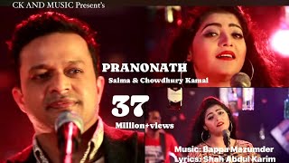Download lagu Pranonath | Salma & Chowdhury Kamal | ছাড়িয়া যাইওনা বন্দুরে | Bappa Mazumder | শাহ্ আব্দুল করিম | mp3 Download lagu Pranonath | Salma & Chowdhury Kamal | ছাড়িয়া যাইওনা বন্দুরে | Bappa Mazumder | শাহ্ আব্দুল করিম | mp3