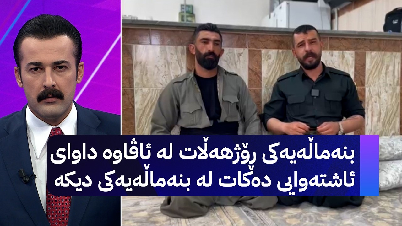 ڤیدیۆ | بنەماڵەیەکی ڕۆژهەڵات لە ئاڤاوە داوای ئاشتەوایی دەکات لە بنەماڵەیەکی دیکە