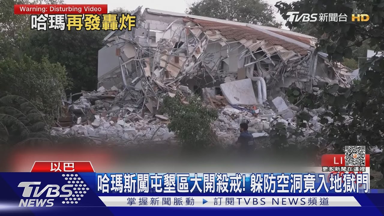 哈瑪斯闖屯墾區大開殺戒！　躲防空洞竟入地獄門