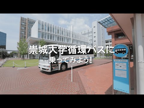 美術学科 崇城大学循環バスに乗ってみよう🚌💨（2021.2.2更新）