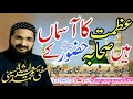 Azmat Ka Asmaan Hain Sahaba Hazoor K