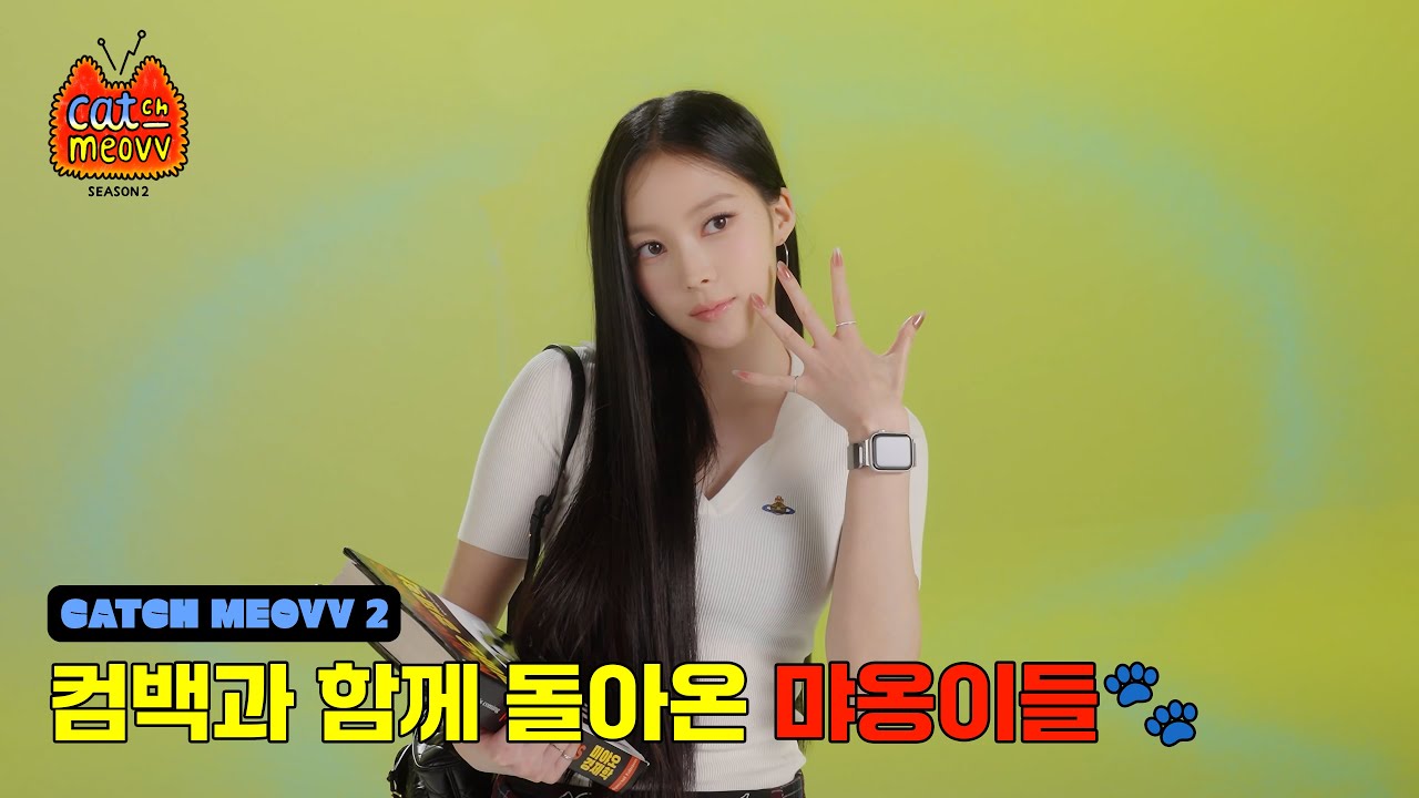 CATCH MEOVV SEASON 2 | 선공개 | 컴백과 함께 돌아온 먀옹이들 🐾🖤 | MEOVV's back!
