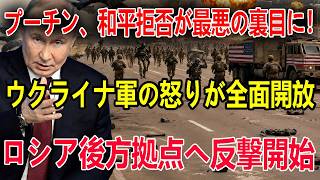 ついにウクライナ軍に戦局激変の特大朗報！米衛星の“宇宙の目”でロシア軍補給網がわずか15分で丸見えに！燃料輸送も弾薬補給も逃げ場なし、プーチン和平拒否が完全に裏目へ！