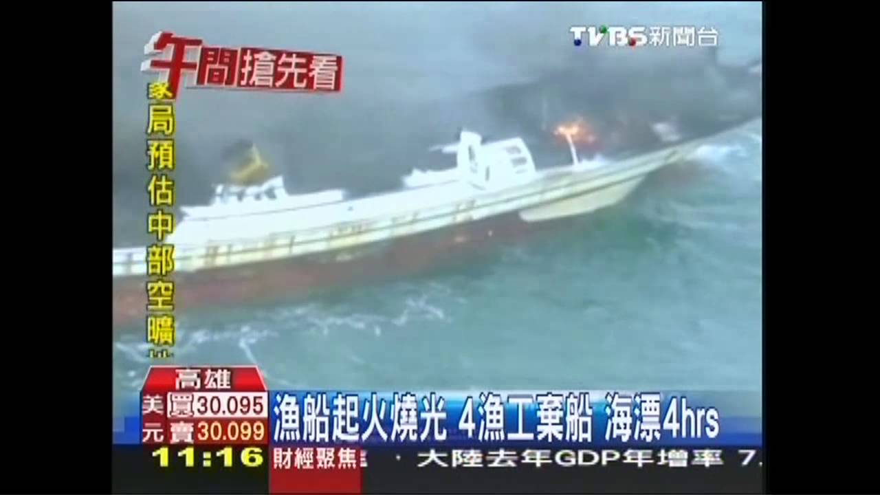 漁船起火燒光！4漁工棄船　海漂4hrs