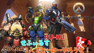 【オーバーウォッチ】生放送 中の人【TSC】