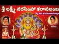 Lakshmi Narasimha Karavalamba Stotram Telugu Lyrics Sindhu Smitha